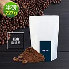 順便幸福─迷人風味藍山研磨咖啡粉1袋(半磅227g/袋)