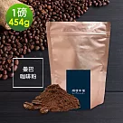 順便幸福─清香果酸曼巴研磨咖啡粉1袋(一磅454g/袋)