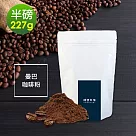 順便幸福─清香果酸曼巴研磨咖啡粉1袋(半磅227g/袋)