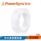 群加 PowerSync 奈米無痕雙面膠/3m(BTM─T03)