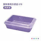 寵物專用方便盆 670 大尺寸 貓便盆 貓砂盆 單層貓砂盆 670 紫色