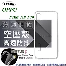 歐珀 OPPO ─ Find X2 Pro 高透空壓殼 防摔殼 氣墊殼 軟殼 手機殼透黑