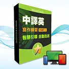英文造句大師──中譯英(1)