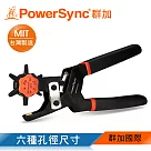 群加 PowerSync H型省力皮革打洞器(WDWQUAA023)