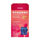WEDAR 精萃蔓越莓嚼錠(30顆/盒)