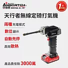 【安伯特】胎神─天行者無線定磅打氣機 (國家認證 一年保固) 充氣機 充飽自停 數位顯示