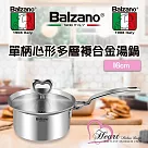 Balzano百佳諾單柄心形多層複合金湯鍋_16cm