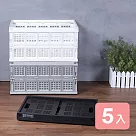 《真心良品X樹德》樂活耐重折疊收納籃43L ─5入組 白色