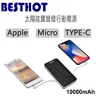 Besthot 露營燈太陽能行動電源 10000mA LED強光 Apple Micro Type─C玫瑰金 玫瑰金