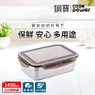 【CookPower鍋寶】316不鏽鋼保鮮盒1450ML─長方形 BVS─1451