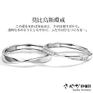 【Sayaka紗彌佳】925純銀愛無止境莫比烏斯環曲線排鑽造型對戒 ─單一款式