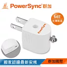 群加 PowerSync 圓弧L型3轉2電源轉接頭/2色白色