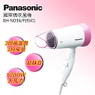 Panasonic 國際牌吹風機 EH─ND56─P