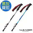 Leader X 7075輕量鋁合金外鎖式三節登山杖 附杖尖保護套 超值2入組(黑灰+寶藍)