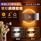 USB充電雙感應造型壁燈圓形白光