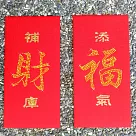 【GFSD】璀璨萬用紅包袋─【加持系列 三入一組】