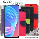歐珀 OPPO A73 5G 經典書本雙色磁釦側翻可站立皮套 手機殼 可插卡 可站立 側掀皮套紅色