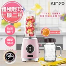【KINYO】雙享式多功能調理機/隨行杯果汁機(JR─250)一機二杯