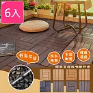 【Meric Garden】環保防水防腐拼接塑木地板(七款任選)6入/組_L型直條紋柚木色