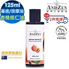 【 ANDZEN安得仁 】基底油125ml(杏桃核仁油Apricot Kernel) 澳洲 原裝 進口 按摩油 保濕油 基礎油