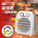 【SONGEN松井】超導體三溫暖氣機/電暖器(SG─108FH)