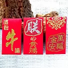【GFSD】豪華限定紅包袋─【萬歲金安系列】