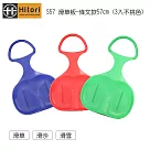 Hitori S57 滑草板─條文款57cm (滑草/滑沙/滑雪)─3入不挑色