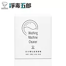 淨毒五郎 洗衣槽抗菌清潔劑 1盒3入 450g