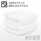 【日本桃雪】泉州飯店加厚毛巾超值兩件組 (茉莉白) | 鈴木太太公司貨