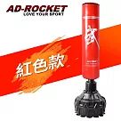 【AD─ROCKET】不動金剛拳擊沙袋/沙包/拳擊/MMA/重訓/健身/兩色任選(尊爵款) 紅色