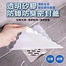 透明矽膠防蟑防臭密封蓋 方款*5