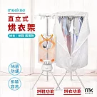meekee 二代直立式烘衣烘鞋機