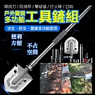 戶外多功能露營工具鏟組(2入組) 2入