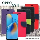 歐珀 OPPO A74 經典書本雙色磁釦側翻可站立皮套 手機殼 可插卡 可站立 側掀皮套 紅色