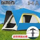 探險者 全自動黑膠防曬露營液壓秒開遮雨帳篷 屋簷天藍3─4人