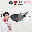 Tefal法國特福 南法享食系列28CM不沾平底鍋+玻璃蓋|法國製