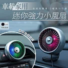 車載家用迷你強力小風扇