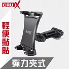 【CRUX】酷架 強力黏貼彈力夾式手機平板架 RXST─10TP