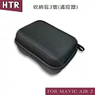 HTR for Mavic AIR 2 收納包3號(遙控器)