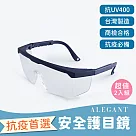 【ALEGANT】MIT霧藍外掛式伸縮鏡腳套鏡/全罩式/防護眼鏡/防風眼鏡─超值2入組