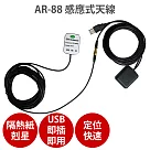 【AR─88 GPS強波感應式天線 】導航 行車記錄器 手機 GPS強波器 隔熱紙剋星 媲美 AR─50