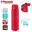 【日本孔雀Peacock】316不鏽鋼 輕量隨行 彈蓋直飲 保冷保溫杯700ML─真珠紅