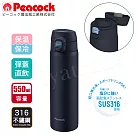 【日本孔雀Peacock】316不鏽鋼 輕量隨行 彈蓋直飲 保冷保溫杯550ML─消光黑