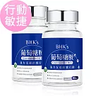 BHK’s 專利葡萄糖胺錠 (90粒/瓶)2瓶組