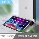 【TOTU 拓途】悅色系列iPad Pro 11吋 iPad Air 10.9吋 9.7吋 10.2吋皮套AA166 黑 10.2吋皮套黑色