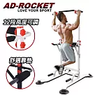 【AD─ROCKET】多功能引體向上機 (舒適靠墊PRO款)/背肌/單槓/雙槓/重訓/肌力(兩色任選) 白色