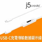 j5create USB─C to USB─C 2.0充電傳輸線內嵌OLED動態螢幕顯示1.2米─JUCP14