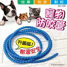 AH─195 寵物防咬線 5入 電線保護套 理線器 防貓抓 防咬線 防老鼠 電線集線器
