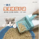 集便盒一體式貓砂鏟 AH─432 除貓砂 清貓砂 貓砂鏟子 攜帶式垃圾桶