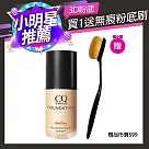 【裸光奶油肌】CINQUAIN 思珂 3D光感精華粉底組SPF50★★贈無痕粉底布丁刷 明亮色